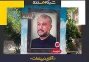 پخش «آقای دیپلمات» و «شهید جمهور» از تلویزیون و رادیو/ آغاز فصل سوم انیمیشن «بابابام»