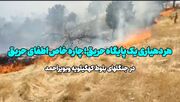 فیلم |هر دهیاری یک پایگاه حریق؛چاره خاص اطفای حریق جنگلهای بلوط کهگیلویه وبویراحمد