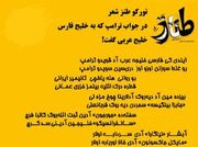 شاعر طنزپرداز اردبیلی: ما نیز خلیج سانفرانسیسکو را سد کرج صدا می‌زنیم