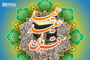 «عید قربان» و یادآوری بزرگ مسوولیت اجتماعی