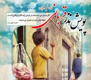 «نذر قربانی» پویشی برای کمک به ۶ هزار مددجوی نیازمند شرق سمنان