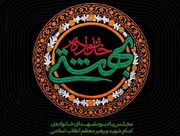 اولین مراسم عمومی برای ۴ شهید خانواده رهبر انقلاب
