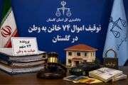 اموال ۷۴ خائن به وطن در گلستان توقیف شد