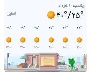 تداوم گرمای کم‌سابقه در خاش؛ دما از ۴۰ درجه عبور کرد