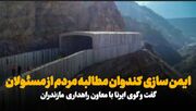 ایمن‌سازی کامل نقاط حادثه‌خیز کندوان مطالبه مردم از مسئولان+فیلم