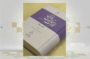 مرکز دائرة‌المعارف بزرگ اسلامی سه عنوان کتاب تازه منتشر کرد