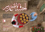 ۲ پویش «خدمت کریمانه» و «احسان غدیر» هلال احمر برای غدیر