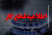 گاز برخی مناطق اسلام‌آبادغرب قطع می‌شود