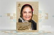کتاب زندگی‌نامه و خدمات علمی و فرهنگی «الهه الهی» منتشر شد