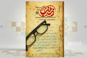 کتاب «زینب فقط بخواند» پس از چهار دهه منتشر شد