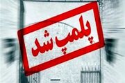 فیلم | چرا ۲ کارگاه غیرمجاز تبدیل ضایعات کشتارگاهی در ساری پلمب شد؟