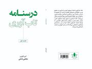 جلد اول درسنامه تاب‌آوری منتشر شد