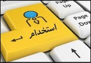 هشدار پلیس آگاهی درباره آگهی‌های جعلی استخدام در فضای مجازی