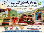 کتابخانه‌های روستایی کردستان چشم‌انتظار همراهی خیرین فرهنگی