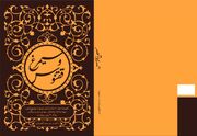 کتاب سیمرغ و ققنوس در اردبیل رونمایی شد