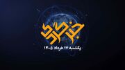 خبرگردی ۱۷ خرداد، آغاز ثبت‌نام مسکن استیجاری