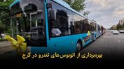 فیلم | بهره‌برداری از اتوبوس‌های تندرو در کرج