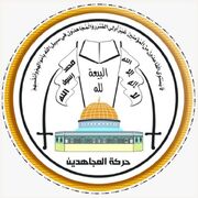 جنبش مجاهدین فلسطین: پاسخ ایران و یمن به تجاوزات اسرائیل، اتحاد امت اسلام را نمایان کرد