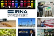 نیم نگاهی به خبرهای کوتاه هرمزگان/این صفحه به‌روز رسانی می‌شود