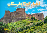 نیم نگاه، لرستان در قاب اخبار کوتاه