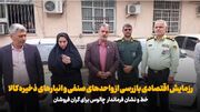 فیلم| آغاز نخستین رزمایش اقتصادی بازرسی از واحدهای صنفی چالوس