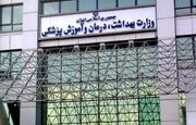 وزارت بهداشت: تمام ظرفیت‌های نظام سلامت کشور در آماده‌باش کامل است