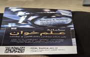 رونمایی از «علم‌خوان»؛ پلی میان پژوهش دانشگاهی و جامعه