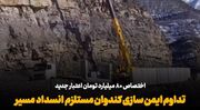 فیلم| تصمیمی که برای ایمن‌سازی کامل جاده کندوان گرفته نمی‌شود؛ تداوم تردد یا انسداد مسیر؟