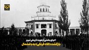 فیلم|بازگشت «کلاه فرنگی» به باغشمال تبریز