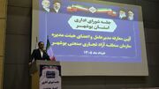 فیلم| معارفه مدیرعامل و هیات مدیره منطقه آزاد تجاری صنعتی بوشهر