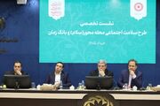طرح «بانک زمان» الگویی برای حکمرانی رفاهی است