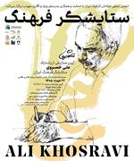 از برگزاری «ستایشگرِ فرهنگ» تا روایت «سنگ‌ صبور»