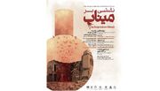 از برگزاری برنامه «نقشی بر میناب» تا افتتاح نمایشگاه زنده یاد علی خسروی