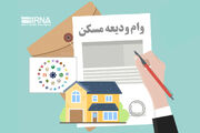 افزایش سقف وام ودیعه مسکن دانشجویان علوم پزشکی