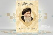انتشار چاپ دوم کتابی درباره آیت الله العظمی سیدشهاب‌الدین مرعشی نجفی(ره)