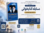 آغاز ثبت‌نام مسابقه کتابخوانی "راه اینجاست" در کردستان