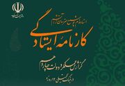 «کارنامه ایستادگی»؛ گزارش عملکرد دولت در جنگ ۱۲ روزه منتشر شد