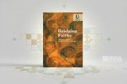 «پیوند ایمان‌ها»؛ کتابی برای گسترش گفت‌وگو میان ادیان