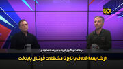 فیلم/ با "میرشاد ماجدی"؛ از شایعه اختلاف با تاج تا مشکلات فوتبال پایتخت