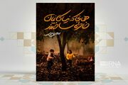 سرنوشت دو نسل متفاوت در رابطه عاطفی در «همانجا که نیاکانمان خاطره ساختند»