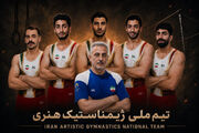 آغاز مسابقات ژیمناستیک هنری قهرمانی آسیا از پنجشنبه