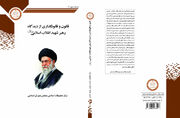 ۲ اثر جدید مرکز تحقیقات اسلامی مجلس در قم منتشر شد