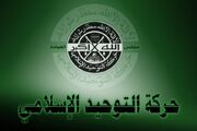 جنبش «التوحید الإسلامی» لبنان : پیروزی ایران ثمره ایستادگی، شجاعت و مقاومت است