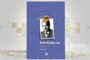 مردی از سلول شماره ۵ برای سیراب کردن جوانان عدالت‌جو