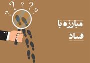 فسادستیزی؛ راهبرد کلیدی قوه قضاییه
