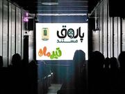 از تابستانی شدن پاتوق مستند تا فراخوان تولیدات آوایی با موضوع رهبر شهید