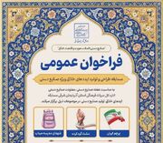 فراخوان مسابقه تولید ایده‌های خلاق ویژه صنایع دستی در آذربایجان شرقی منتشر شد