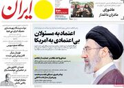 مرور روزنامه های ۳۰ خرداد ۱۴۰۵