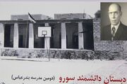 از نخ‌ریسی تا درس؛ نگاهی به مدرسه متفاوت دانشمند سورو در بندرعباس
