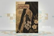 روایتی متفاوت از نقش زنان در شکل‌گیری فرهنگ جهاد در کتاب «ریشه میدان»